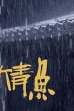 Nonton Film The Litchi Road Season 1 Episode 26 Subtitle Indonesia