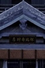 Nonton Film The Litchi Road Season 1 Episode 30 Subtitle Indonesia