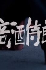 Nonton Film The Litchi Road Season 1 Episode 4 Subtitle Indonesia
